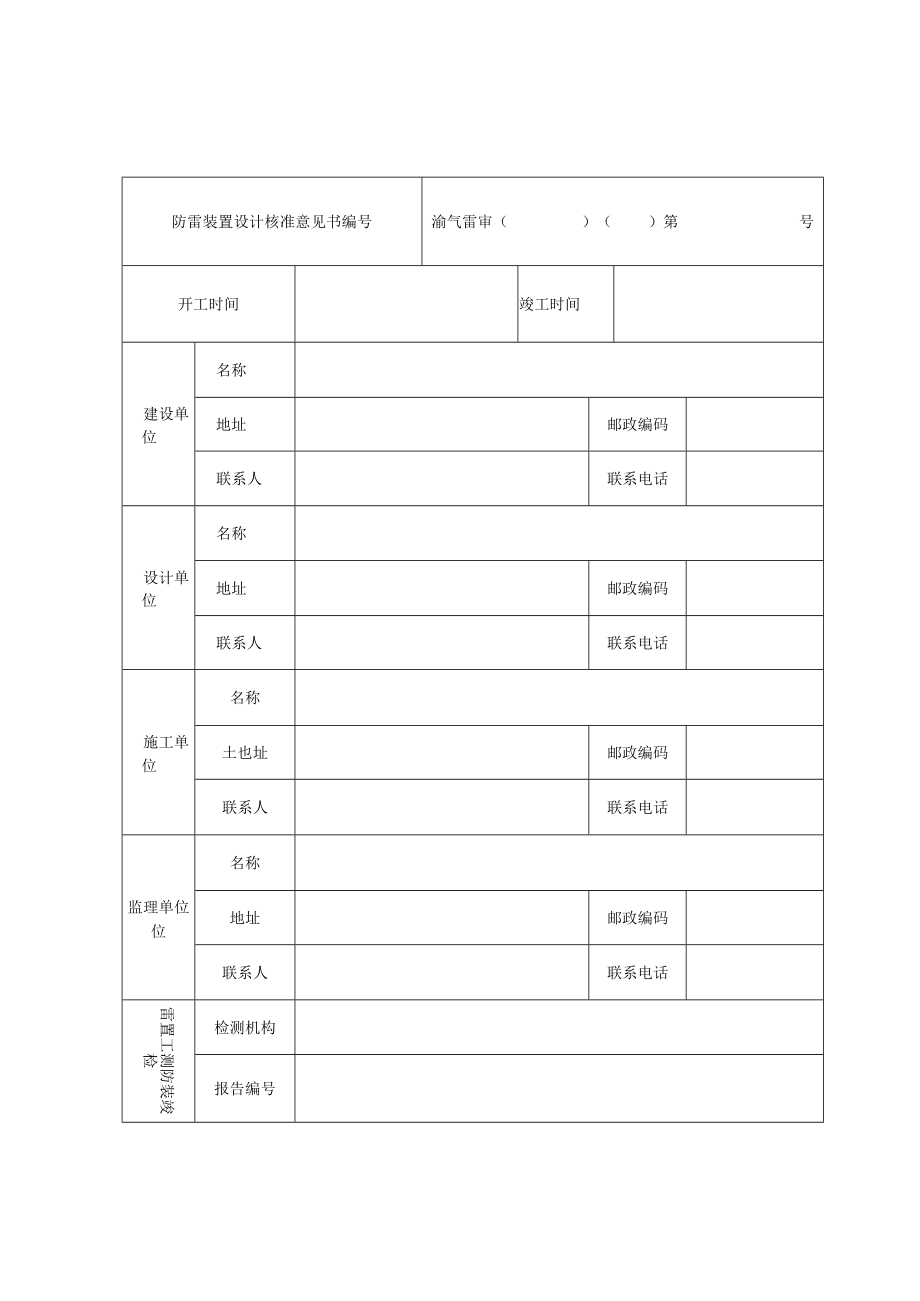 防雷装置竣工验收审批流程图.docx_第3页