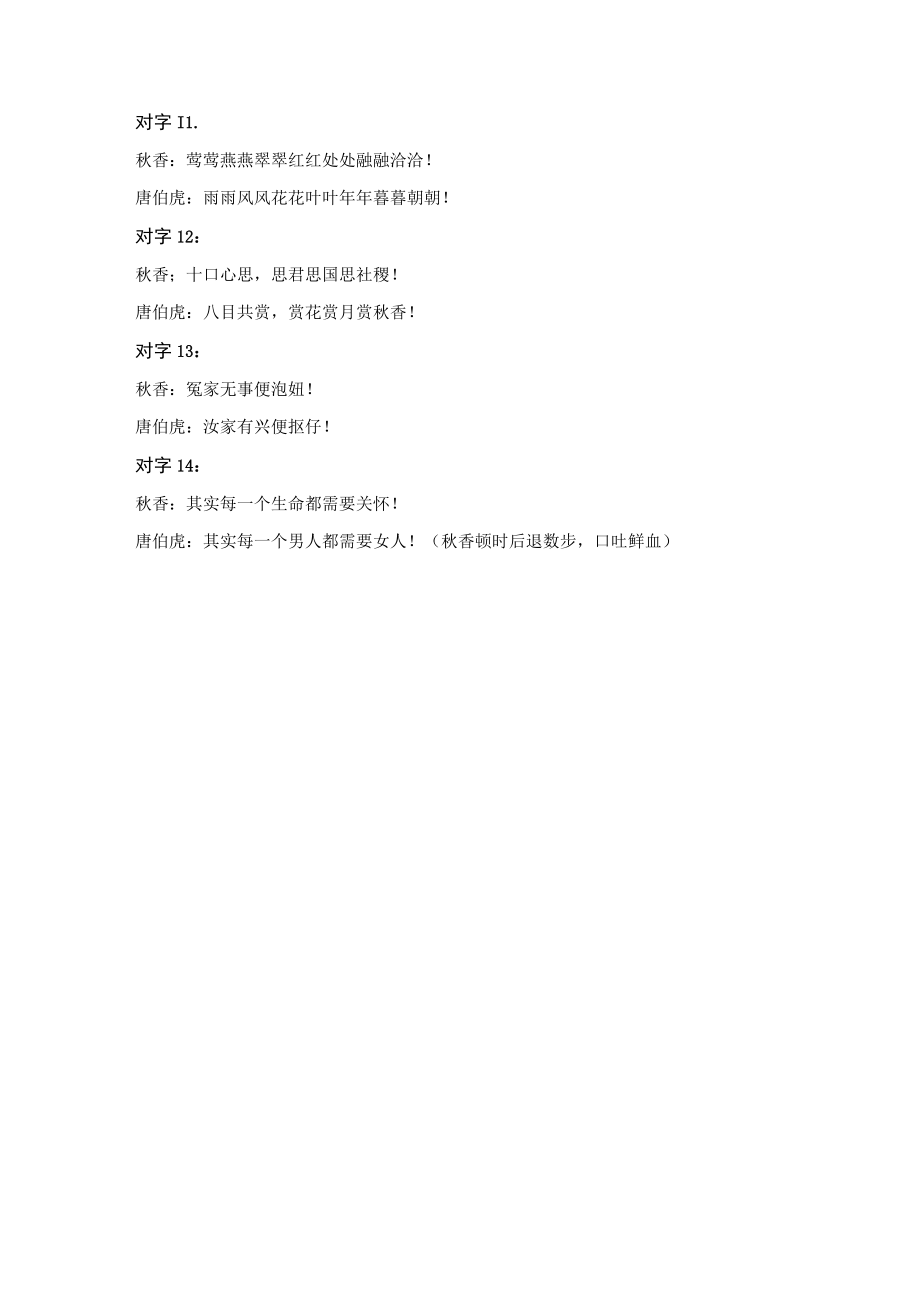 王者排行榜对对字.docx_第2页