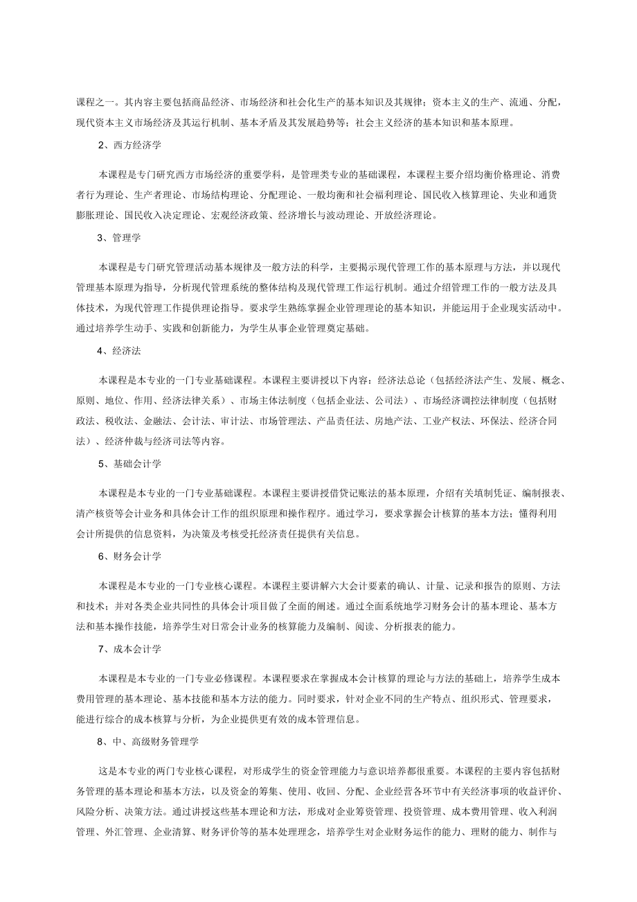 财务管理专业学分制人才培养方案专业名称与专业代码.docx_第3页