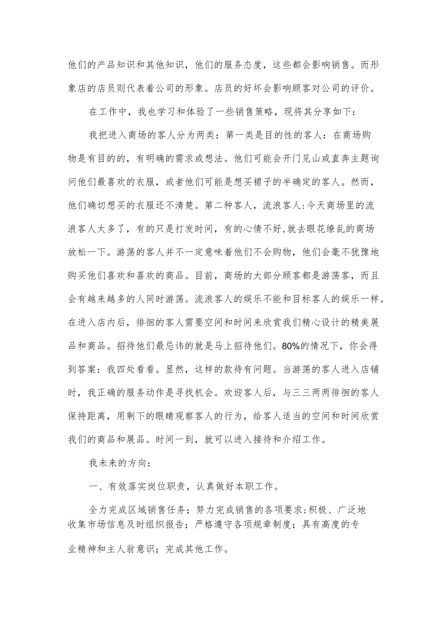 服装销售半年个人总结.docx_第2页