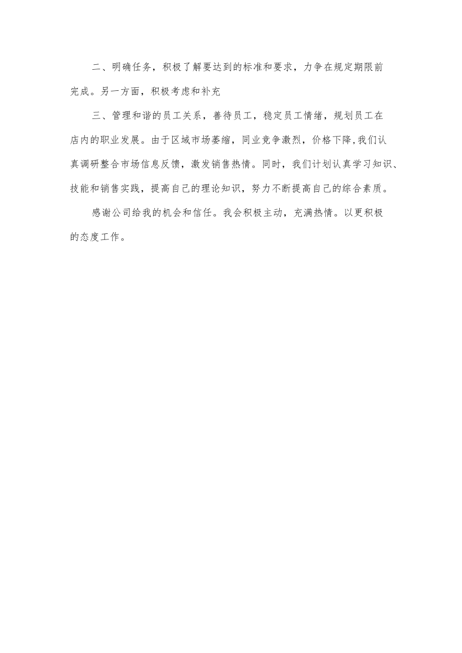 服装销售半年个人总结.docx_第3页