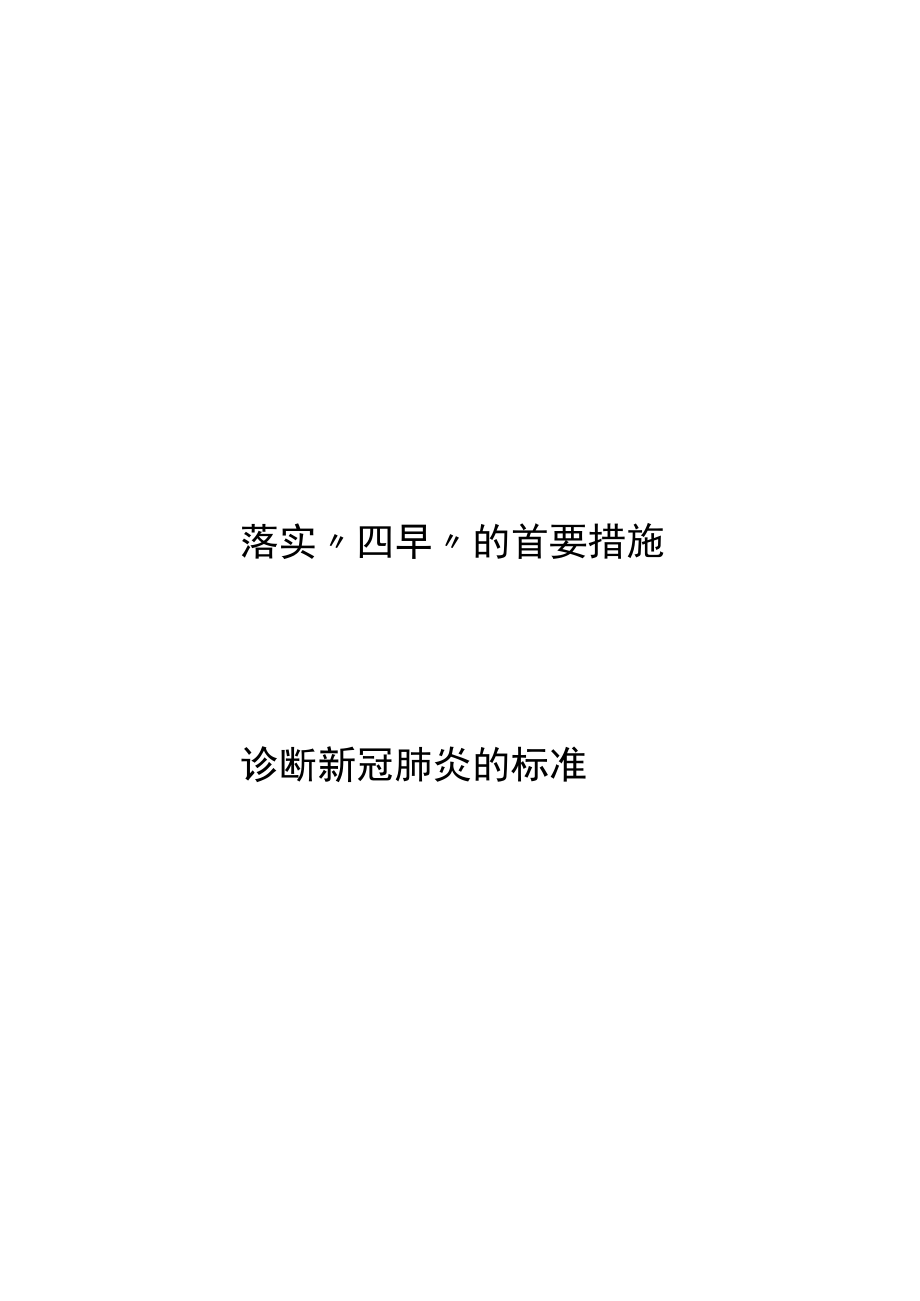 新冠核酸采样员资格证考试考前培训资料.docx_第2页