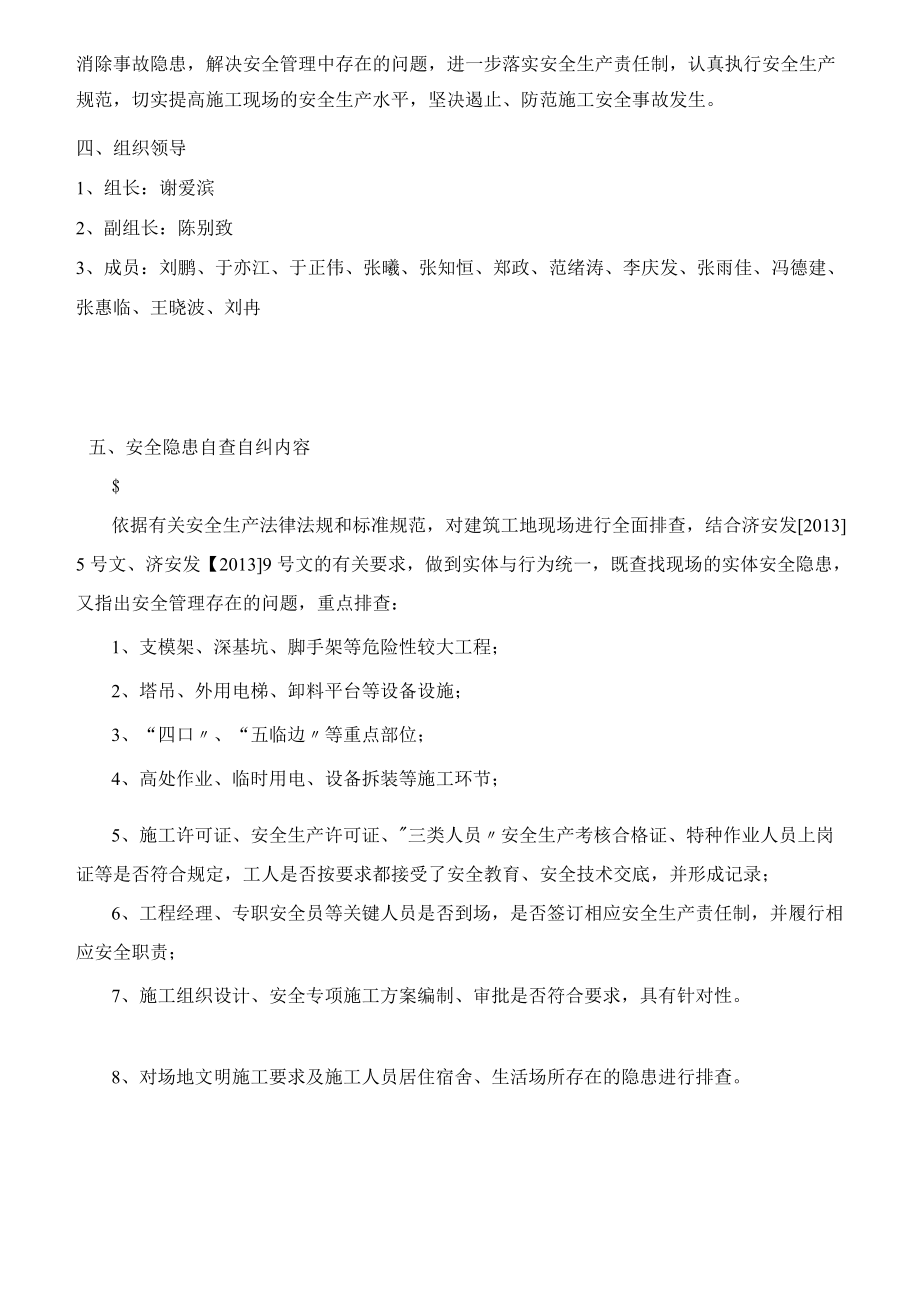 安全隐患自查自纠方案.docx_第3页