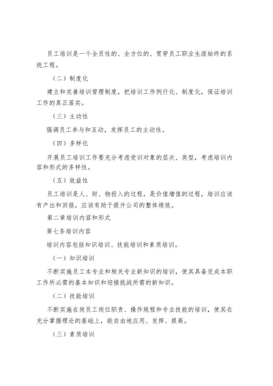 集团公司员工培训体系管理办法.docx_第2页