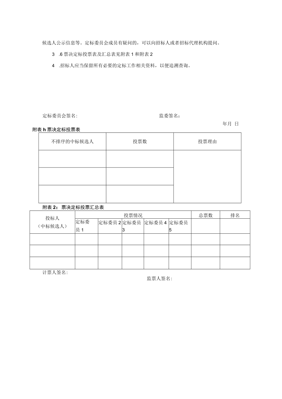 评定分离工作方案.docx_第3页