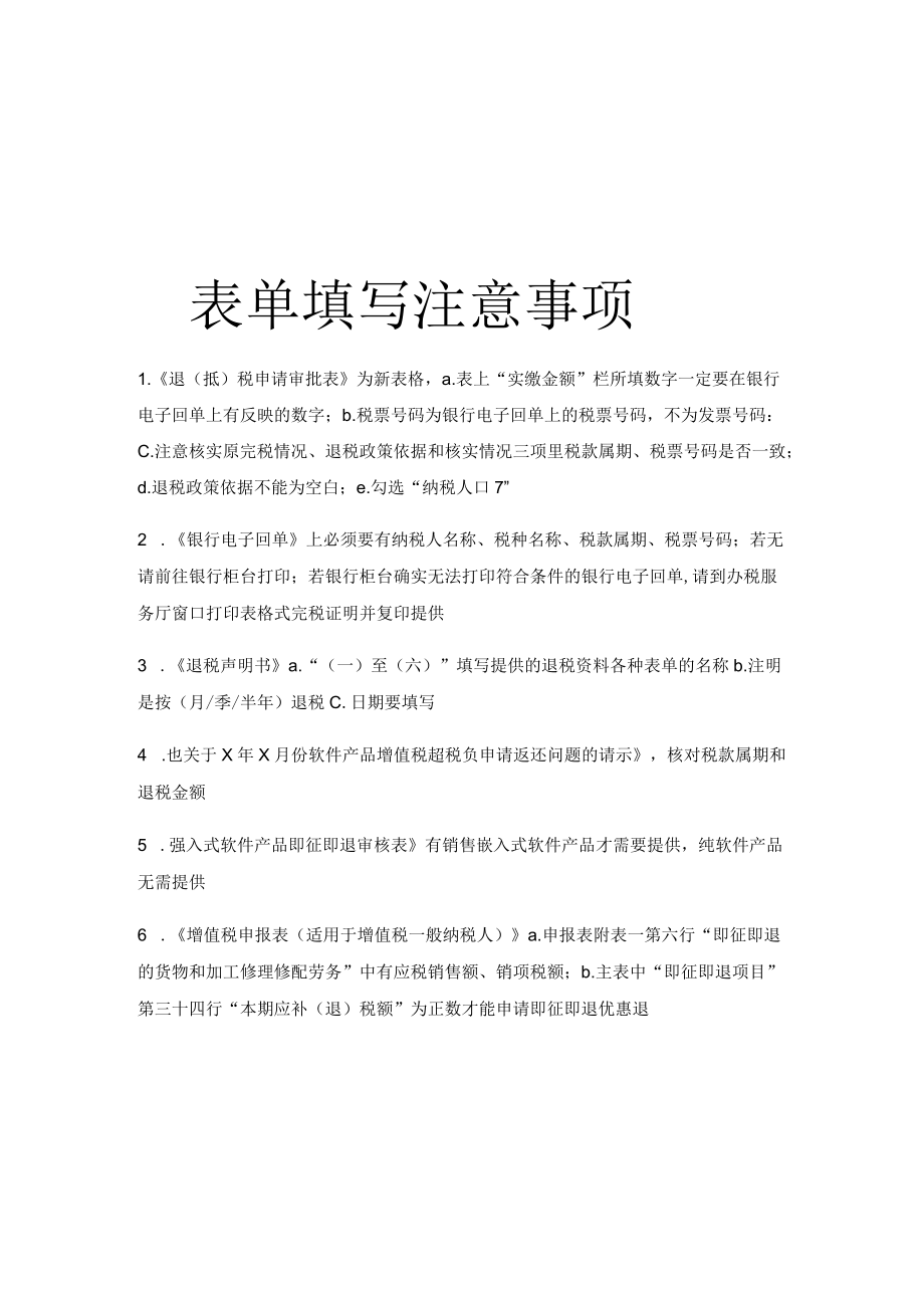 软件产品即征即退所需资料.docx_第3页