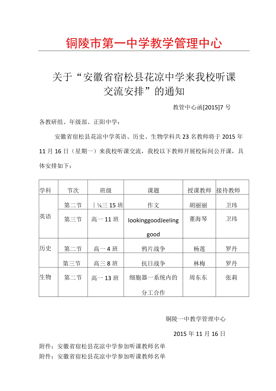 铜陵市第一中学教学管理中心.docx_第1页