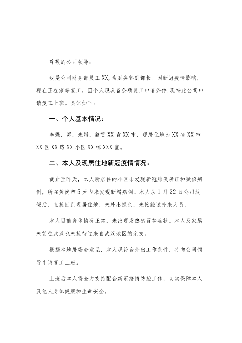 民营企业疫情期间工作证明.docx_第2页