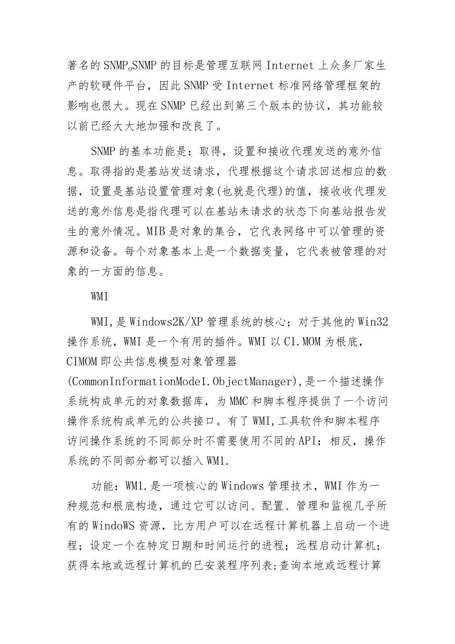 常见的管理和监控协议.docx_第2页