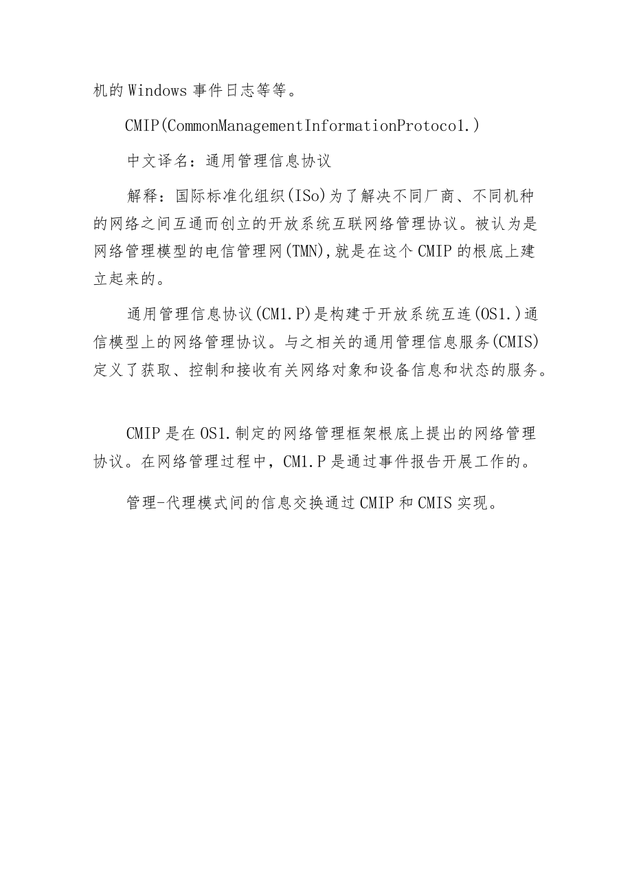 常见的管理和监控协议.docx_第3页