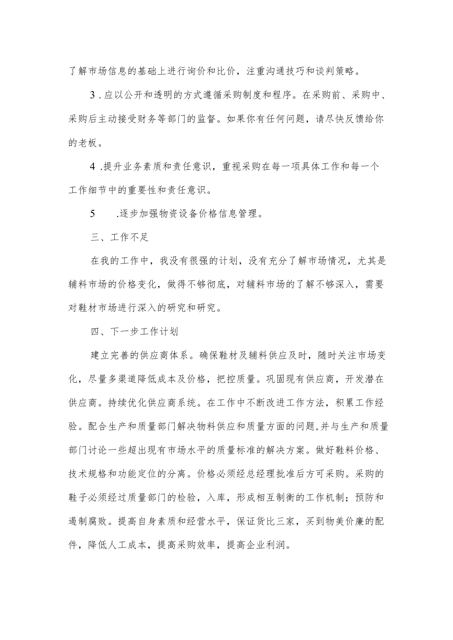 采购员三个月工作总结.docx_第2页