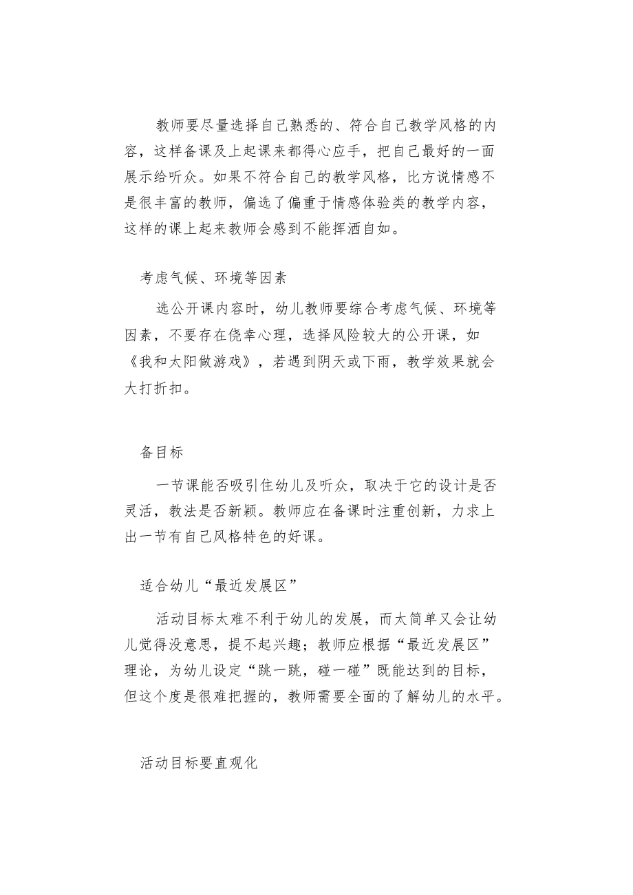 超实用的幼儿园公开课技巧.docx_第2页