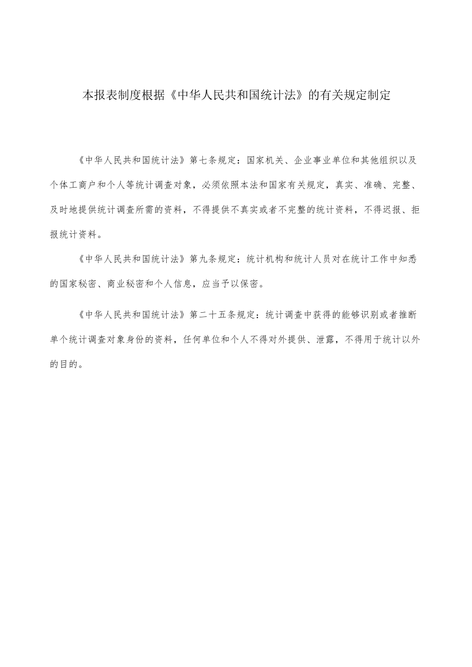 工程招标代理机构统计调查制度 .docx_第2页