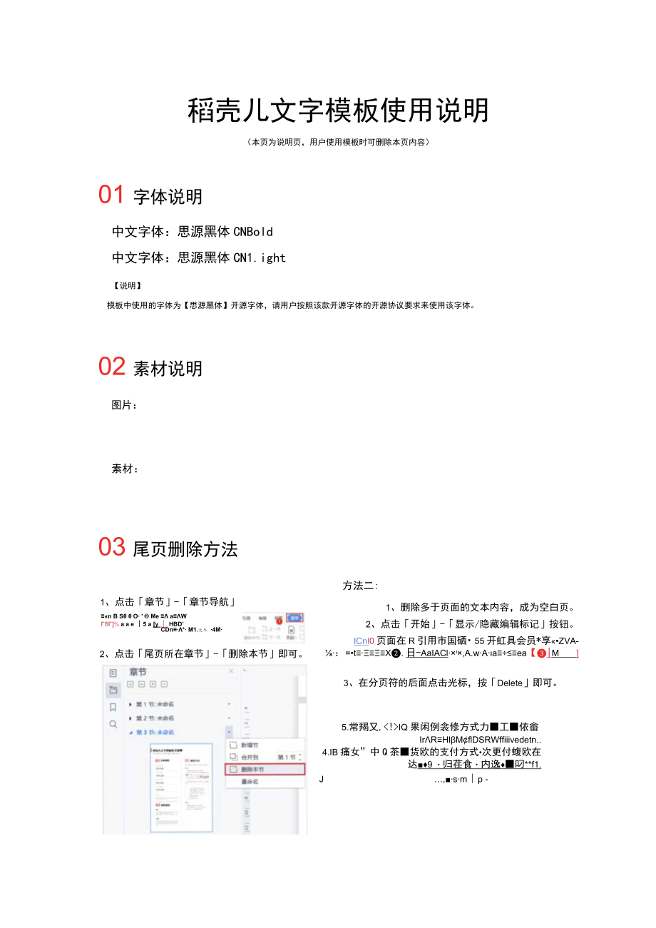 提前预支暂支单.docx_第3页