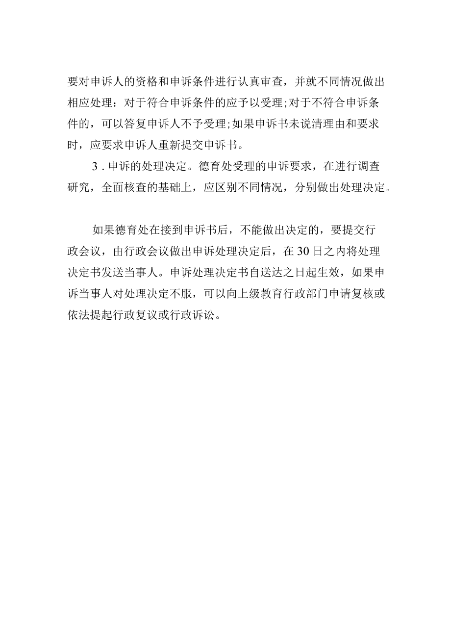 教师校内申诉制度.docx_第2页