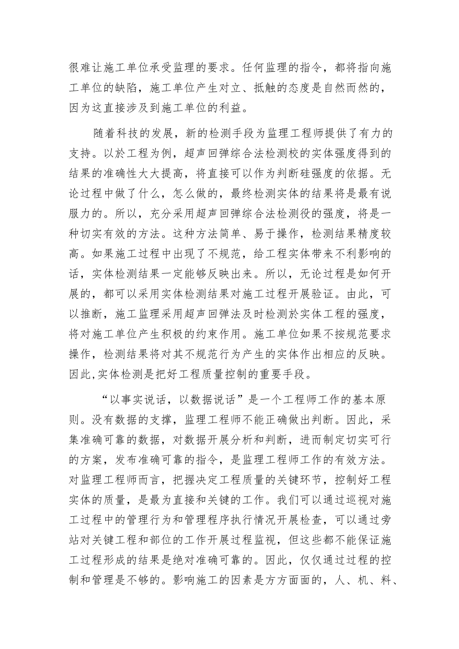 探讨施工监理管理的有效方法.docx_第2页