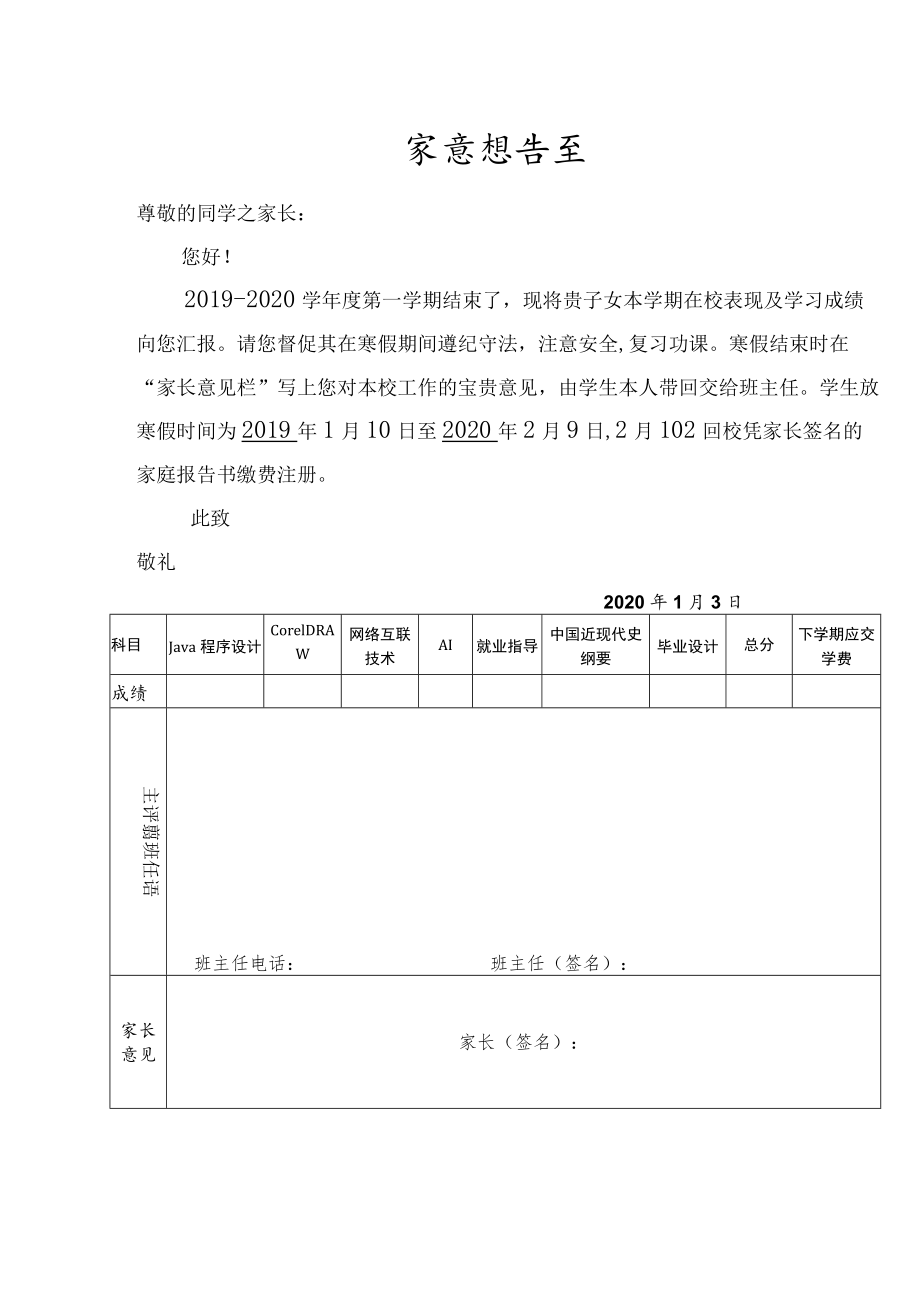 家庭报告书模板.docx_第1页