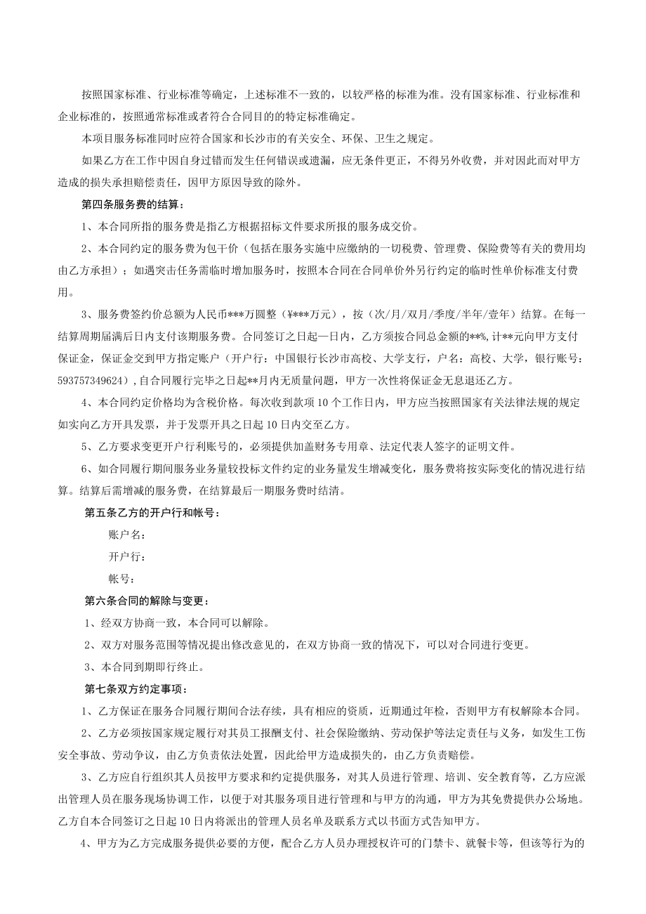 服务托管合同（示范文本）.docx_第3页