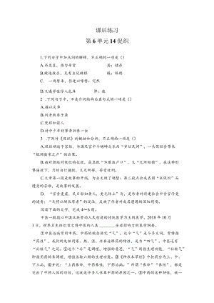 课后练习第6单元14促织.docx