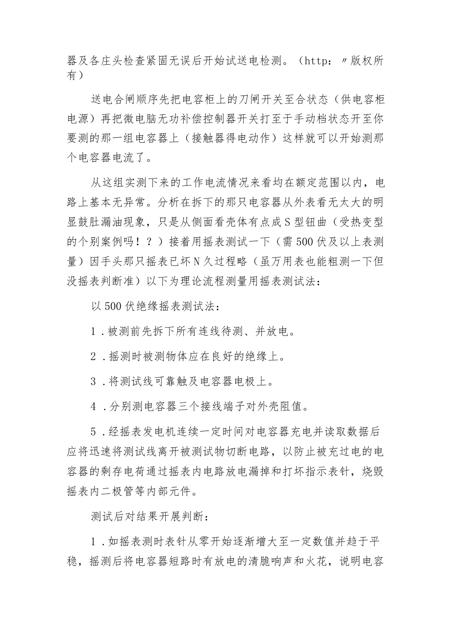 无功补偿柜电力电容器拆解与检修.docx_第2页