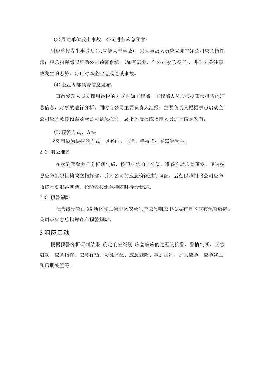 集团公司生产安全事故应急预案应急响应.docx_第3页