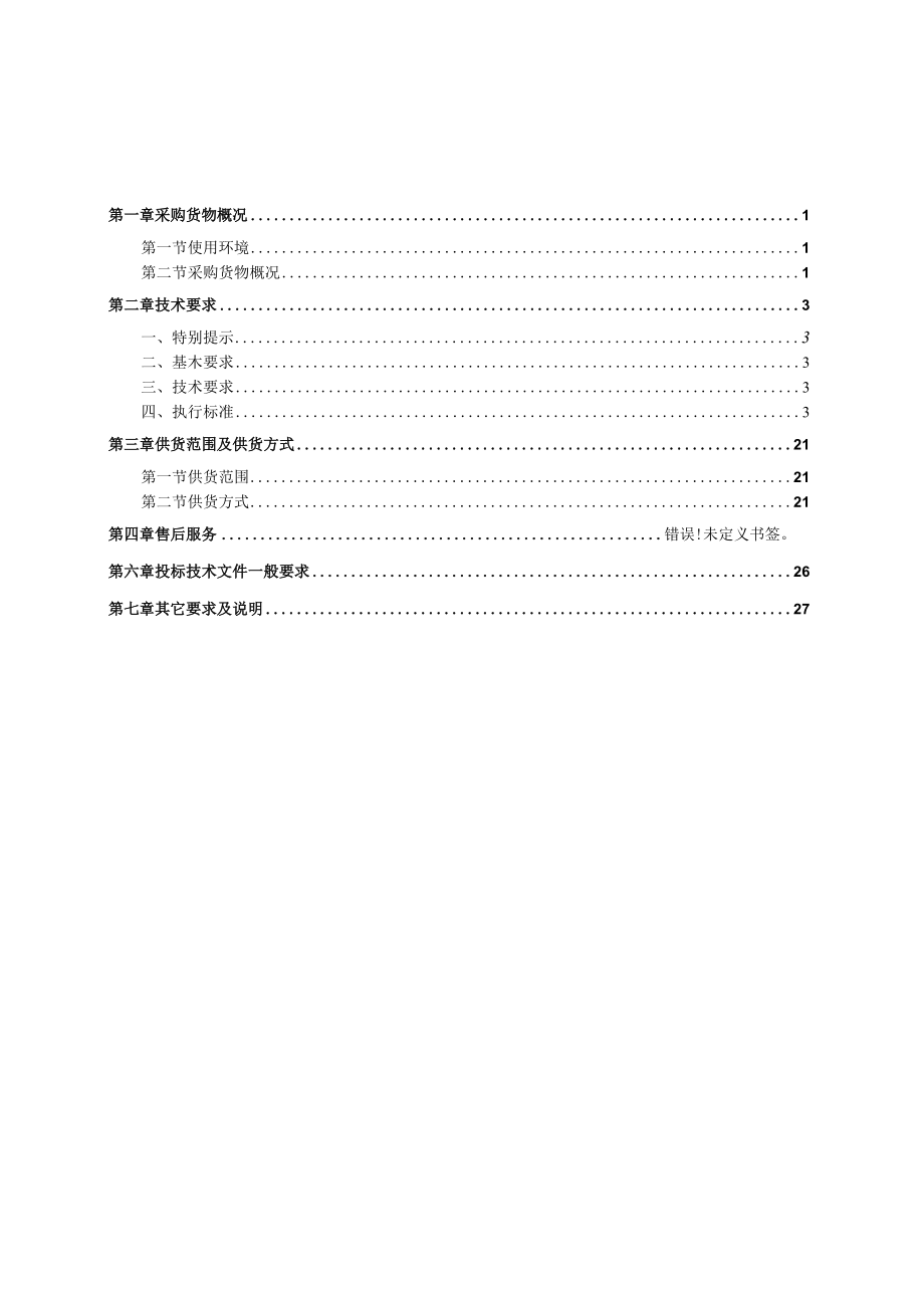 项目名称R101全新一代皮卡白车身试制项目 - 副本.docx_第2页