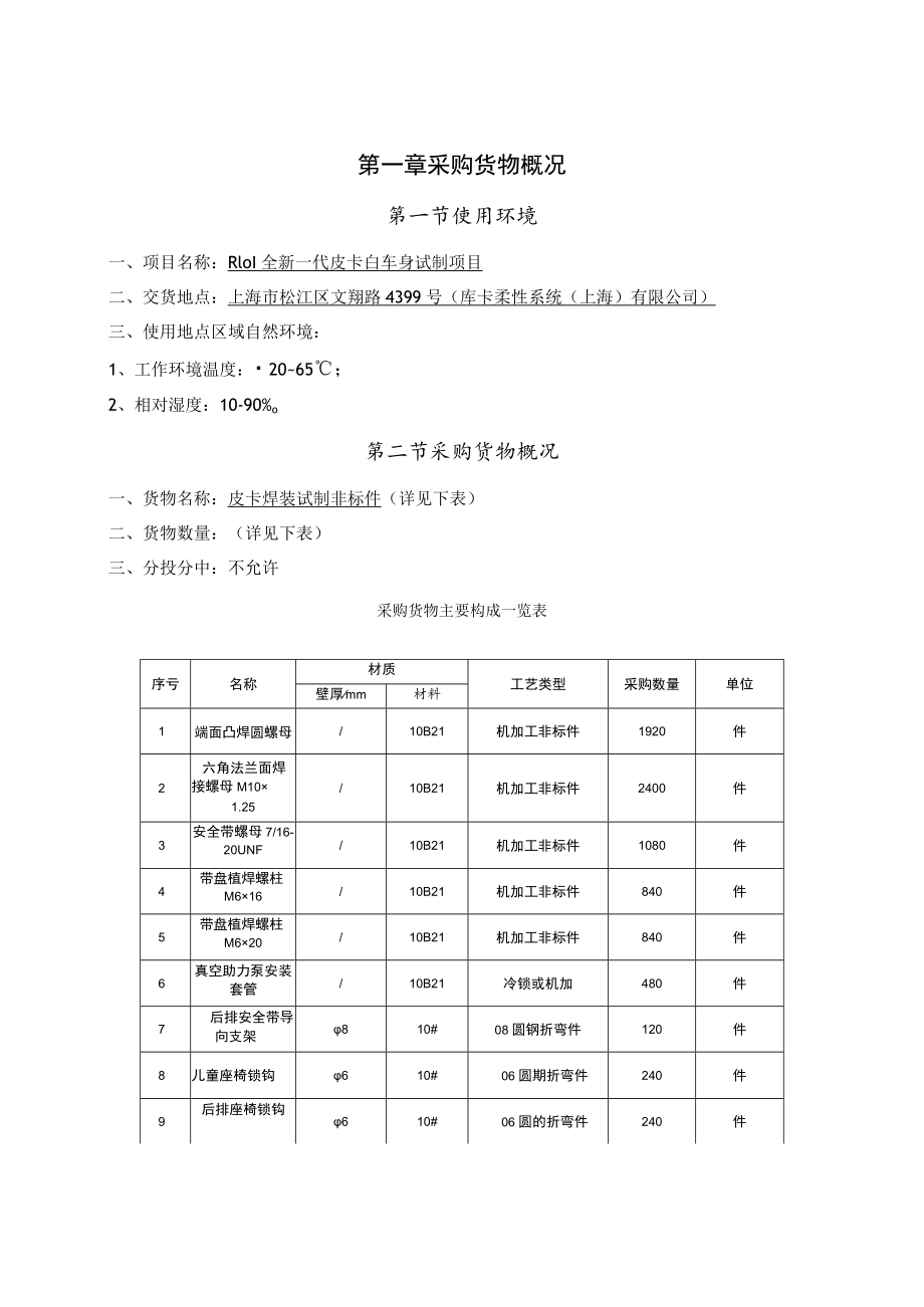 项目名称R101全新一代皮卡白车身试制项目 - 副本.docx_第3页