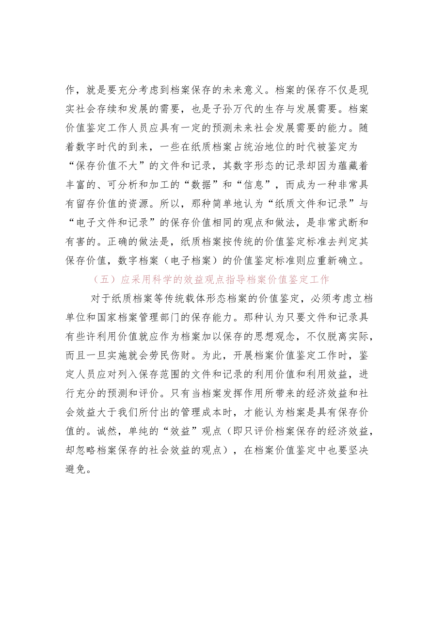 档案价值鉴定工作的要求.docx_第3页