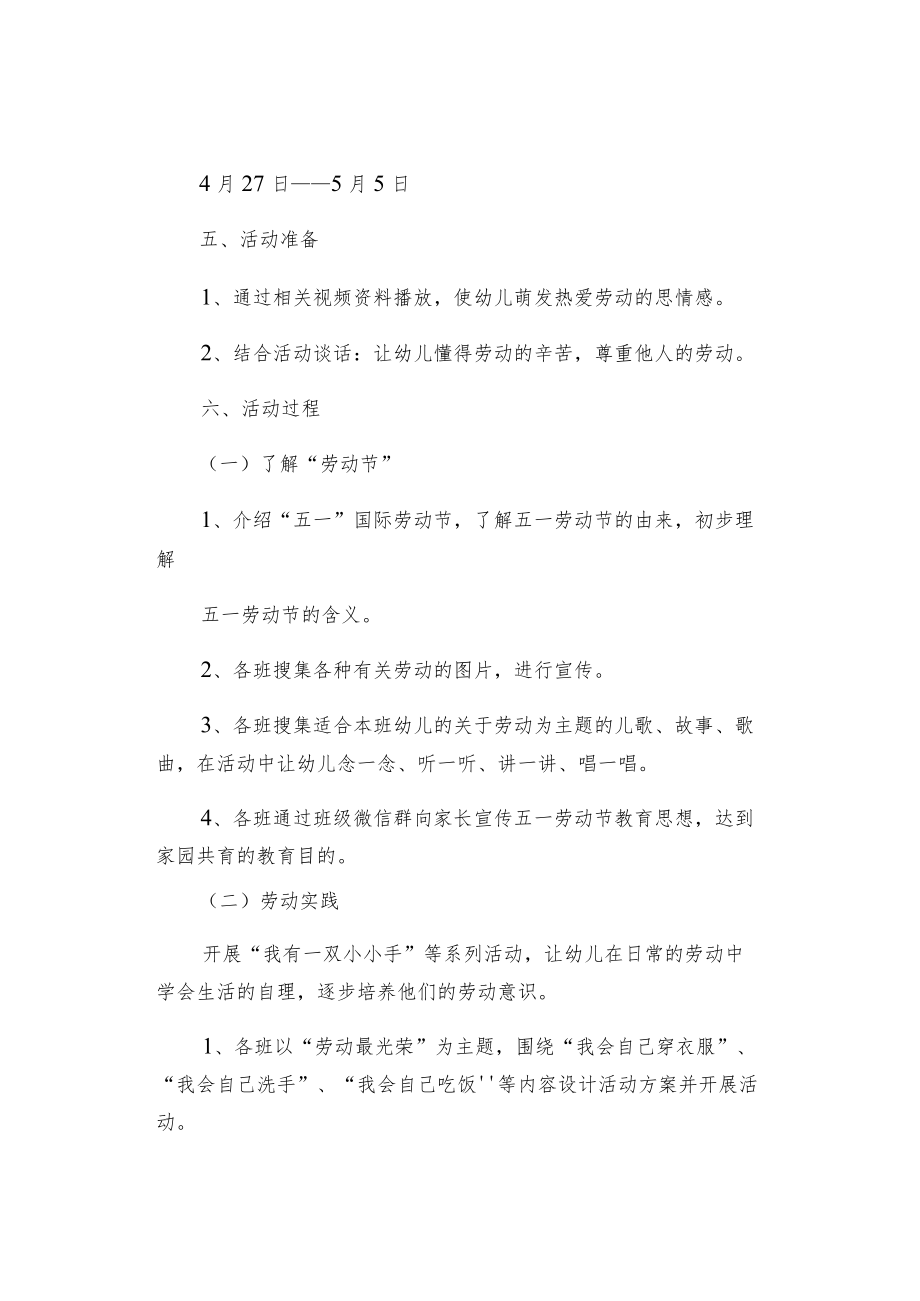 幼儿园五一劳动节活动方案真正懂得劳动最光荣.docx_第2页