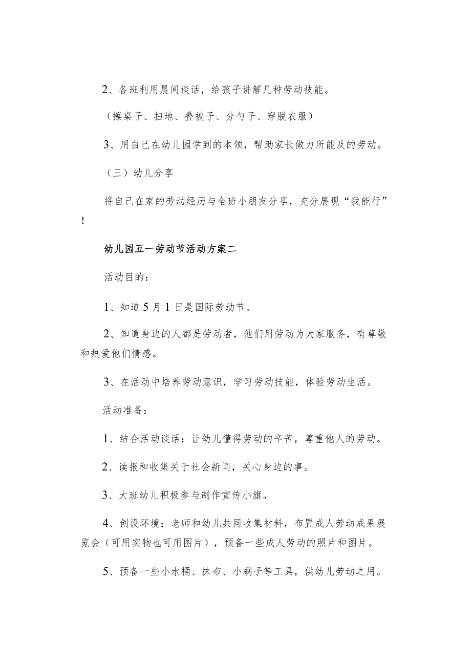 幼儿园五一劳动节活动方案真正懂得劳动最光荣.docx_第3页