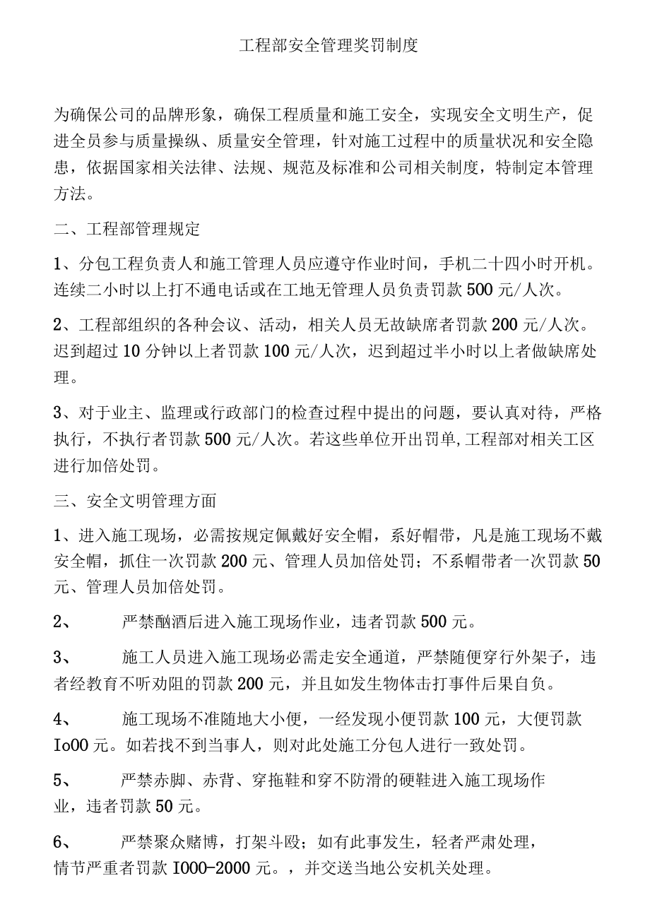 项目部安全管理奖罚制度.docx_第1页