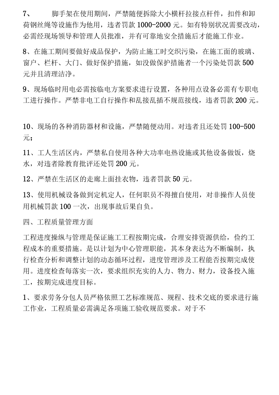 项目部安全管理奖罚制度.docx_第2页