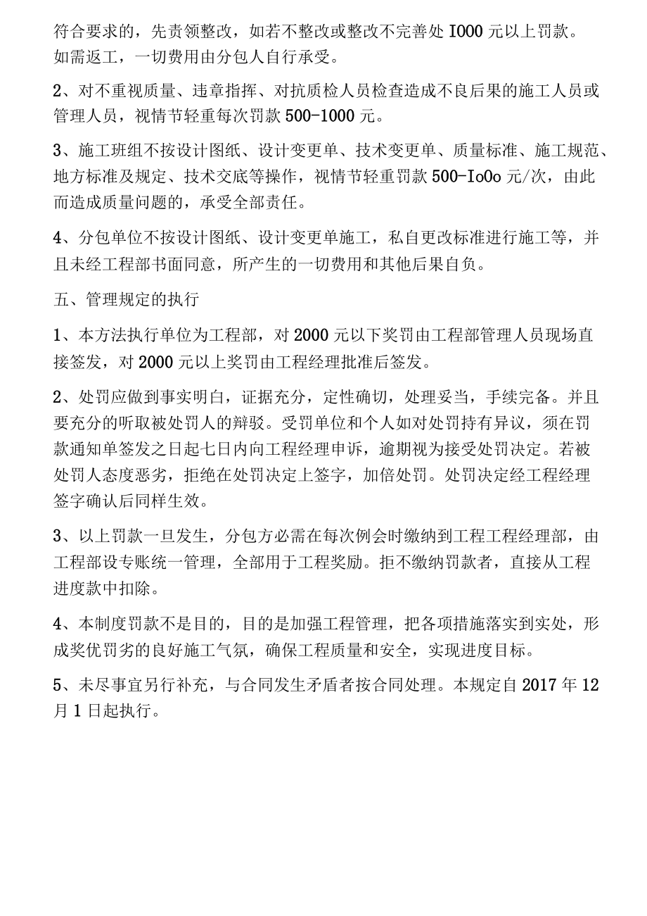 项目部安全管理奖罚制度.docx_第3页