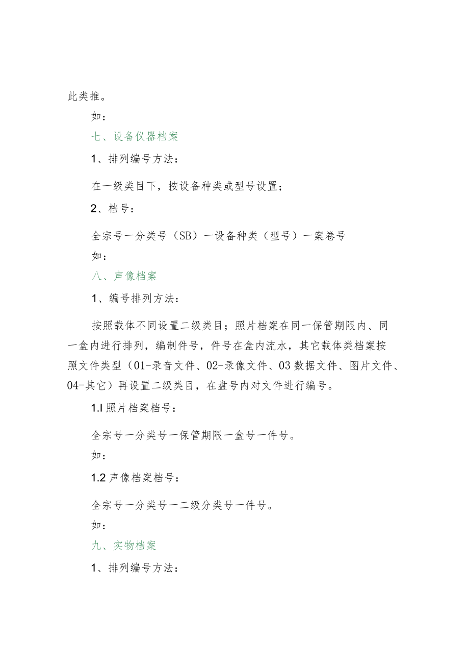 档号结构和档案排列编号.docx_第3页