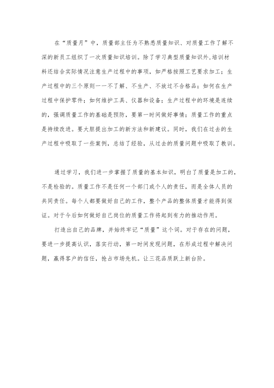 质量月工作总结.docx_第2页