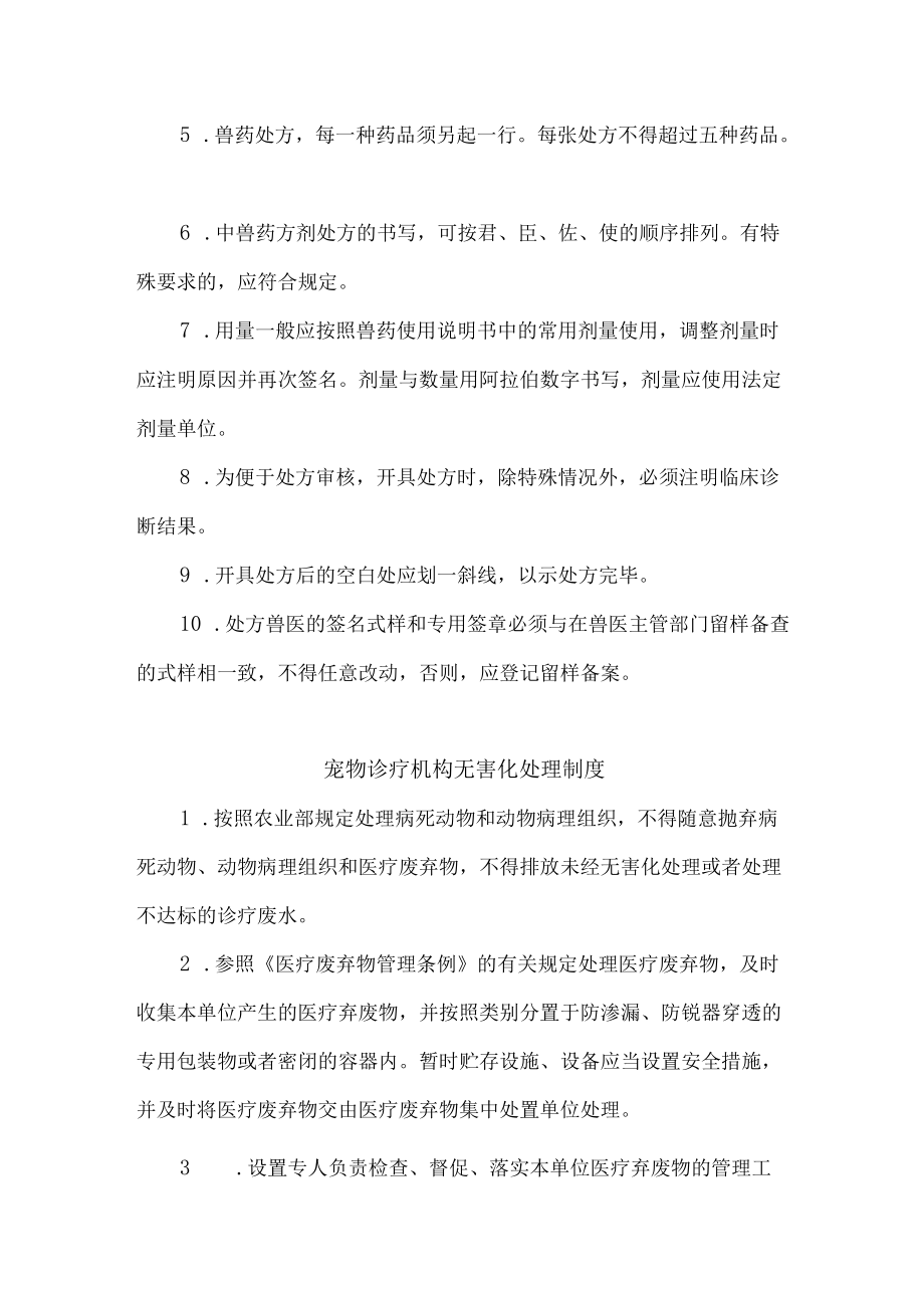 宠物诊疗医院综合管理制度精编4份.docx_第2页