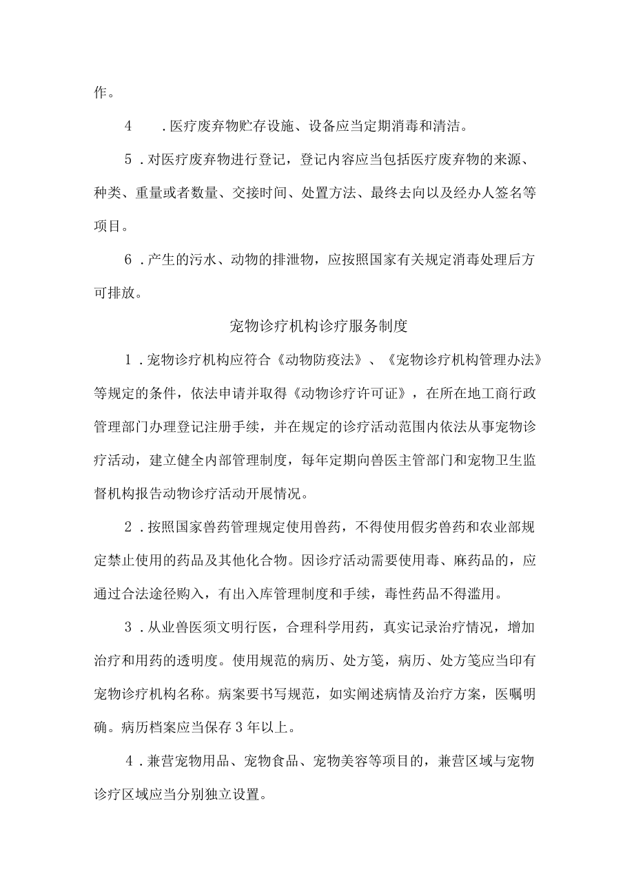 宠物诊疗医院综合管理制度精编4份.docx_第3页