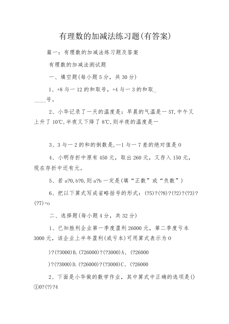 有理数的加减法练习题(有答案).docx_第1页