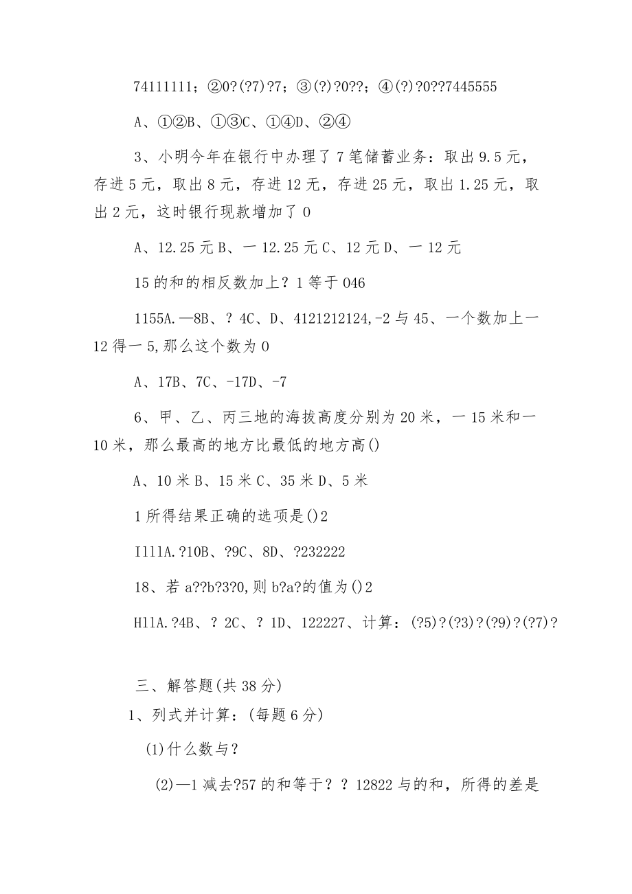 有理数的加减法练习题(有答案).docx_第2页