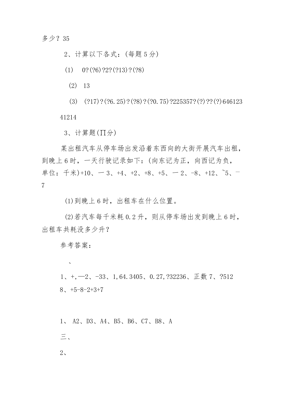 有理数的加减法练习题(有答案).docx_第3页