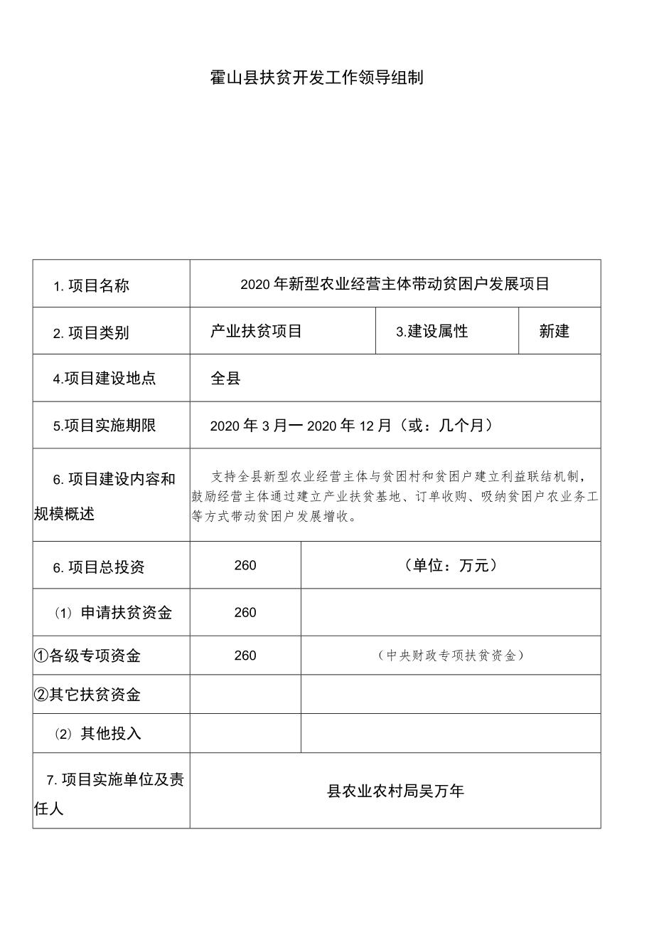 财政扶贫资金项目实施方案.docx_第3页