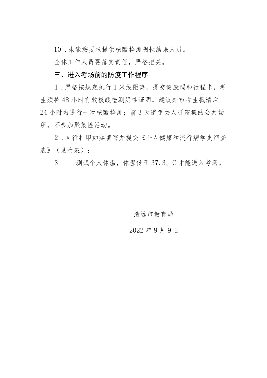 清远市清风学校2022年公开招聘教师考试疫情防控工作指引.docx_第2页