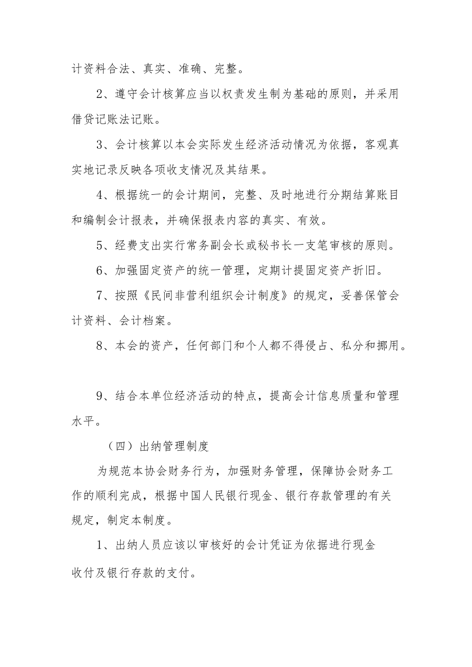 财务管理部工作职责及制度.docx_第3页