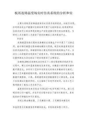 板坯连铸温度场实时仿真系统的分析和实现.docx