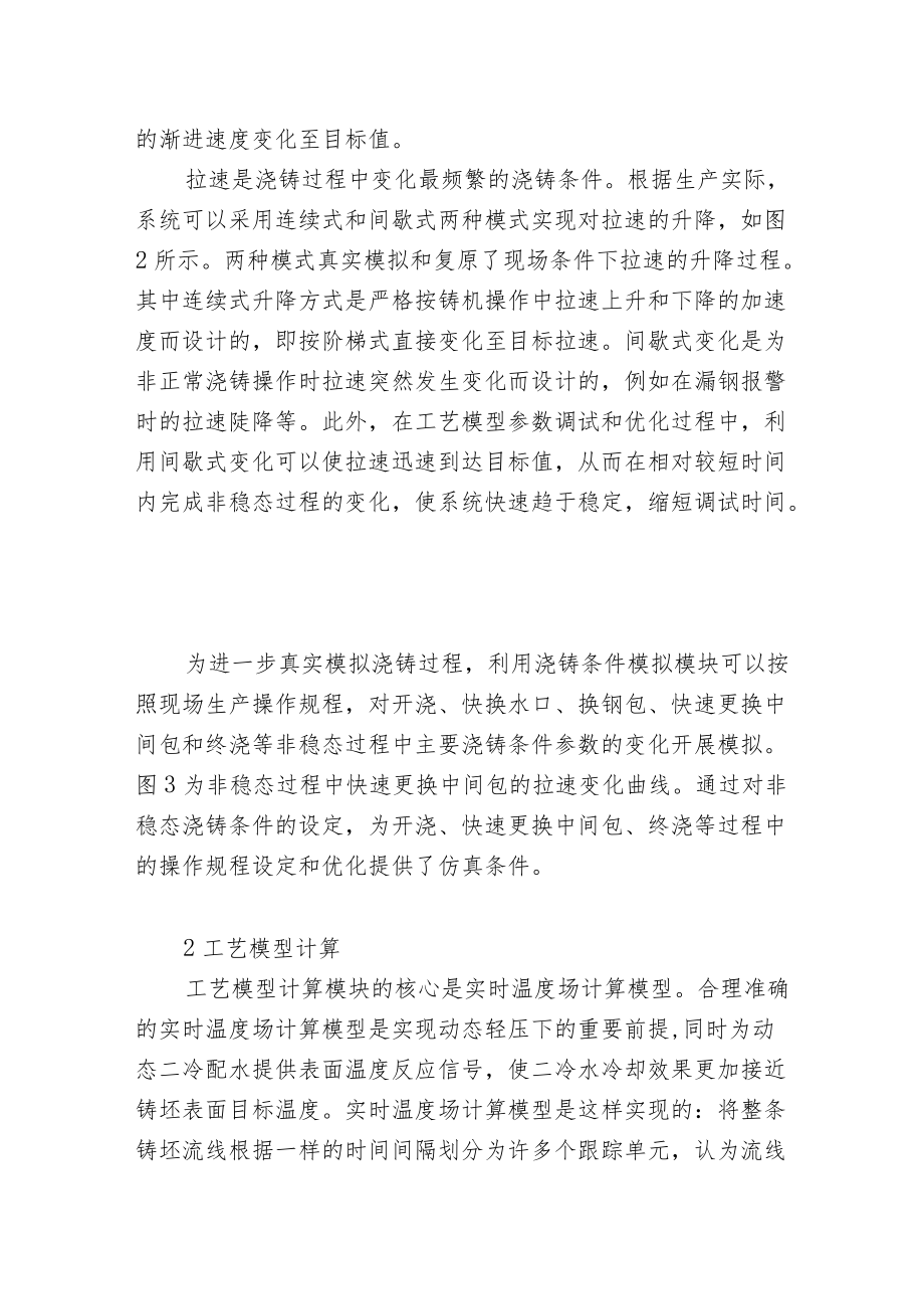 板坯连铸温度场实时仿真系统的分析和实现.docx_第3页