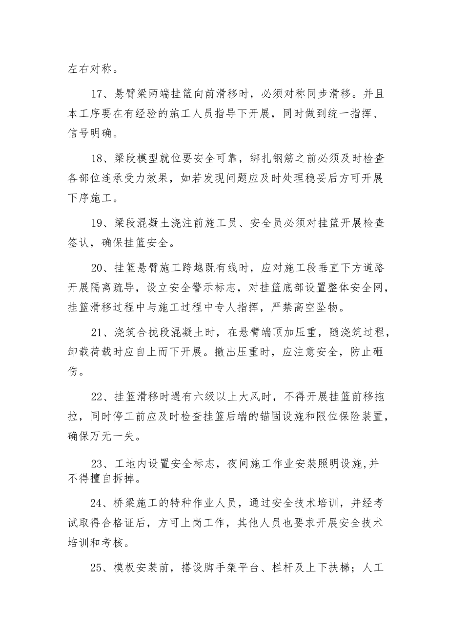 挂蓝施工安全的注意事项.docx_第3页