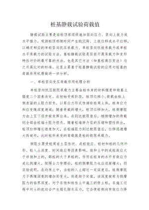 桩基静载试验荷载值.docx