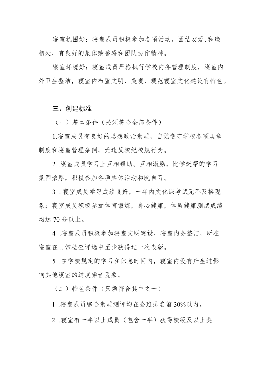 学院创建“学习型寝室”活动方案.docx_第2页