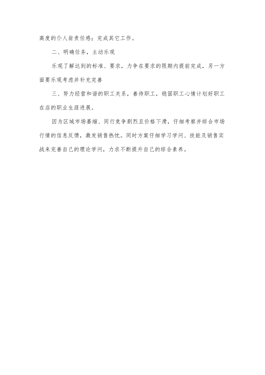 销售半年工作总结.docx_第3页