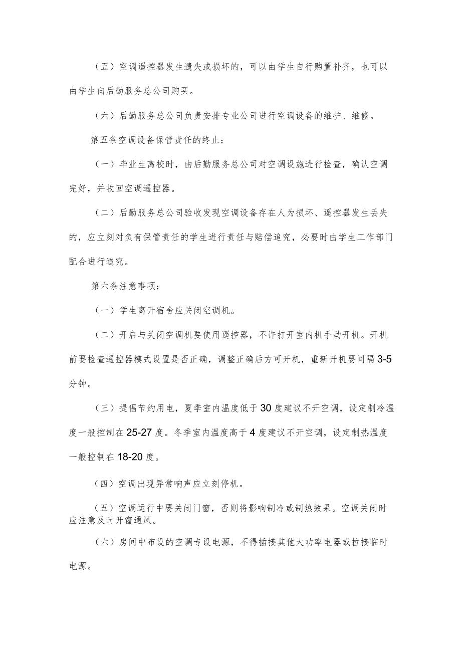 学校空调使用管理制度.docx_第2页